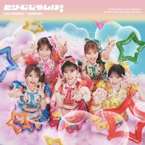 Dream Jumbo! (Cho Tokimeki Sendenbu ver.)