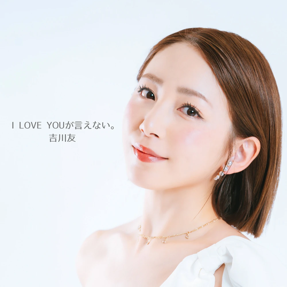 I LOVE YOU ga Ienai (Numérique)