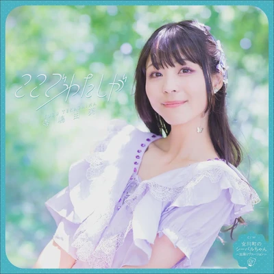 Koko de Watashi ga (Regular)