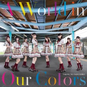 A World in Our Colors (Limited)